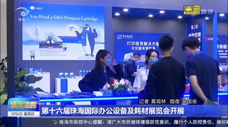 The G&G booth was featured on Zhuhai TV